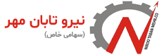 شرکت نیرو تابان مهر : 