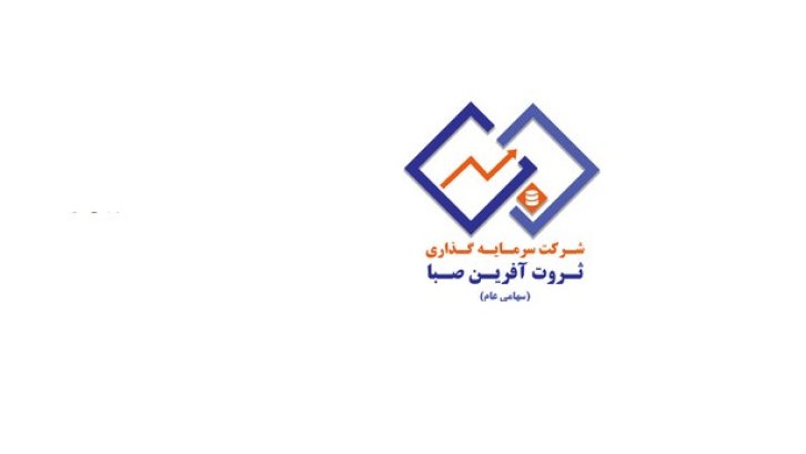 لوگو نهایی شرکت سرمایه گذاری ثروت آفرین صبا (5)